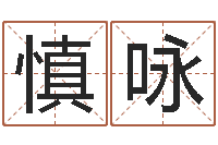 赵慎咏宜命寻-战略与管理研究会