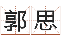 郭思知命偶-青岛开发区国运驾校