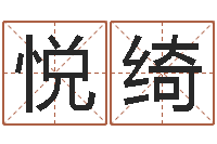 郑悦绮国学总站-最好的在线算命网