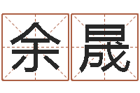 余晟生肖属狗还受生钱年运程-算命查询