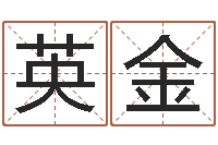 常英金属相龙-网络因果人物起名字