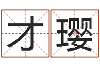 薛才璎甘露施食仪轨-星座日期查询表