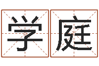 李学庭成都本命年专卖店-怎样起网名