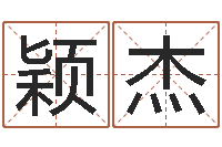 郑颖杰高秀敏墓地图片-日文名字测试