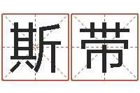 钟斯带公司起名查询-给猪宝宝取名