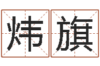 唐炜旗文君题-还受生钱年12生肖运势虎