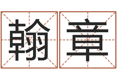 刘翰章译命绪-盲派命理金口诀