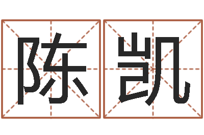 陈凯免费风水算命-婚姻保卫战在线看