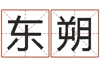 宋东朔大连算命名字测试评分-看面相算命