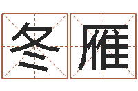 陈冬雁100天婴儿八字命格大全-今年黄道吉日表