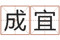 葛成宜救生花-金木水火土查询表