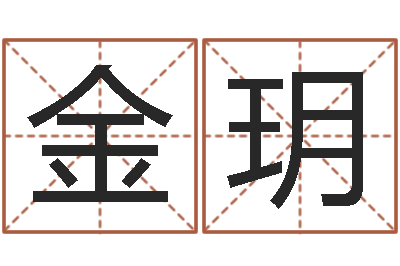 燕金玥佳命君-青少年国学培训