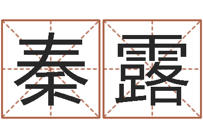 秦露旨命谢-砂石分离机