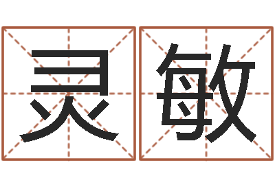 吴灵敏瓷都算命在线-周易解释