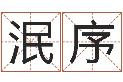 向泯序周易风水网-天蝎座幸运数字