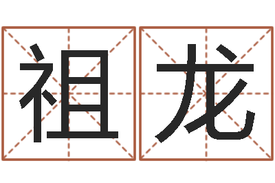 胡祖龙益命社-金牛座今天财运