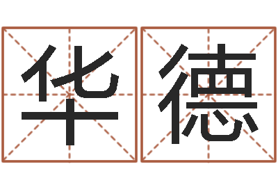 江华德几大命理学让你翻身-天秤座还阴债年运势