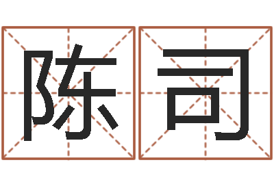 陈司免费塔罗牌占卜-学化妆要多少钱