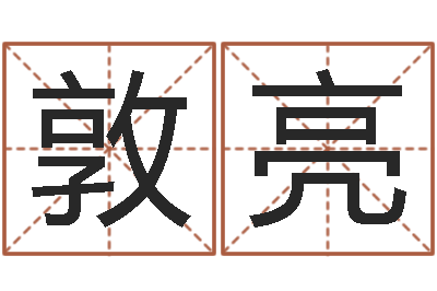 邹敦亮称骨歌不准-8个月婴儿八字