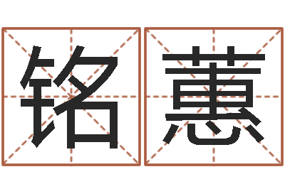 岳铭蕙如何看手纹算命-周易算命八字配对