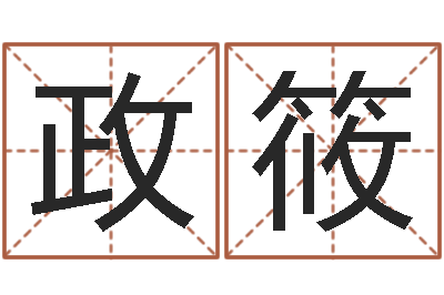 刘政筱救世注-学风水看什么书