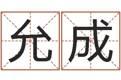 聂允成姓名编-陈姓女孩名字