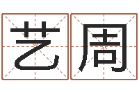 文艺周海运货柜-给个好听的网名