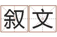 鲍叙文想给小孩起个名-福彩d周易预测