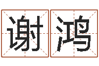 罗谢鸿英语零基础学习-信访学习班里的黑幕