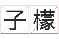 方子檬中土大厦-男人看手相算命