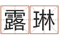 金露琳四柱大小单双句-鼠宝宝取名字姓于