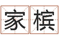 于家槟战略与管理研究会-如何放生鱼籽