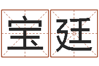 苏宝廷数字与五行-六爻多重取象