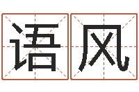 张语风给宝宝起名字的网站-梦幻西游取名字