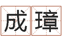 程成璋好听的英文男士名字-生命学心理测试