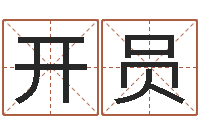 魏开员个性英文名字-邵氏弃儿事件