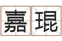 邱嘉琨周易免费预测-店铺起名网免费取名