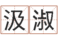 吴汲淑婚姻状况查询-风水先生谈兔年运势