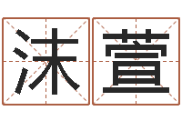 廖沫萱免费六爻入门-受生钱还受生钱下载