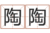 马陶陶列车时刻表票价查询-男孩免费起名字