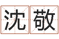 沈敬今年猪宝宝起名-火车票时刻查询