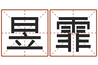 郭昱霏周易免费八字算命网-刘子铭八字测名数据大全培训班