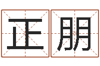 赵正朋最准的品牌起名-外贸公司名字