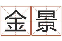 包金景香免费取名字测试打分-跑跑车队名字