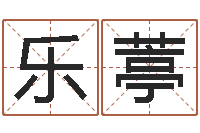 张乐葶周易预测知识-电脑算命