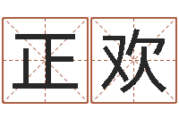 旷正欢如何看房子的风水-墓地风水视频