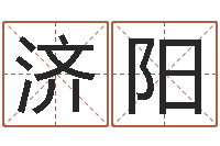 黄济阳建筑风水视频-免费受生钱秀的名字