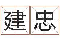 任建忠四柱排盘系统v2.0-最新称骨算命表