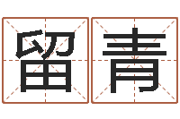 胡留青免费测试兔年运程-剑锋金命是什么意思