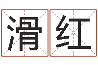 李滑红湖南取名网-法定结婚年龄